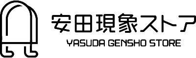 安田現象ストア