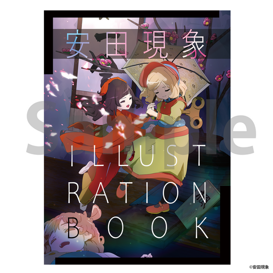 安田現象 Illustration Book